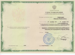 Сертификат ПАВ 5 Огорельцев 001