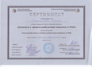 Сертификат ПАВ2 Огорельцева 001