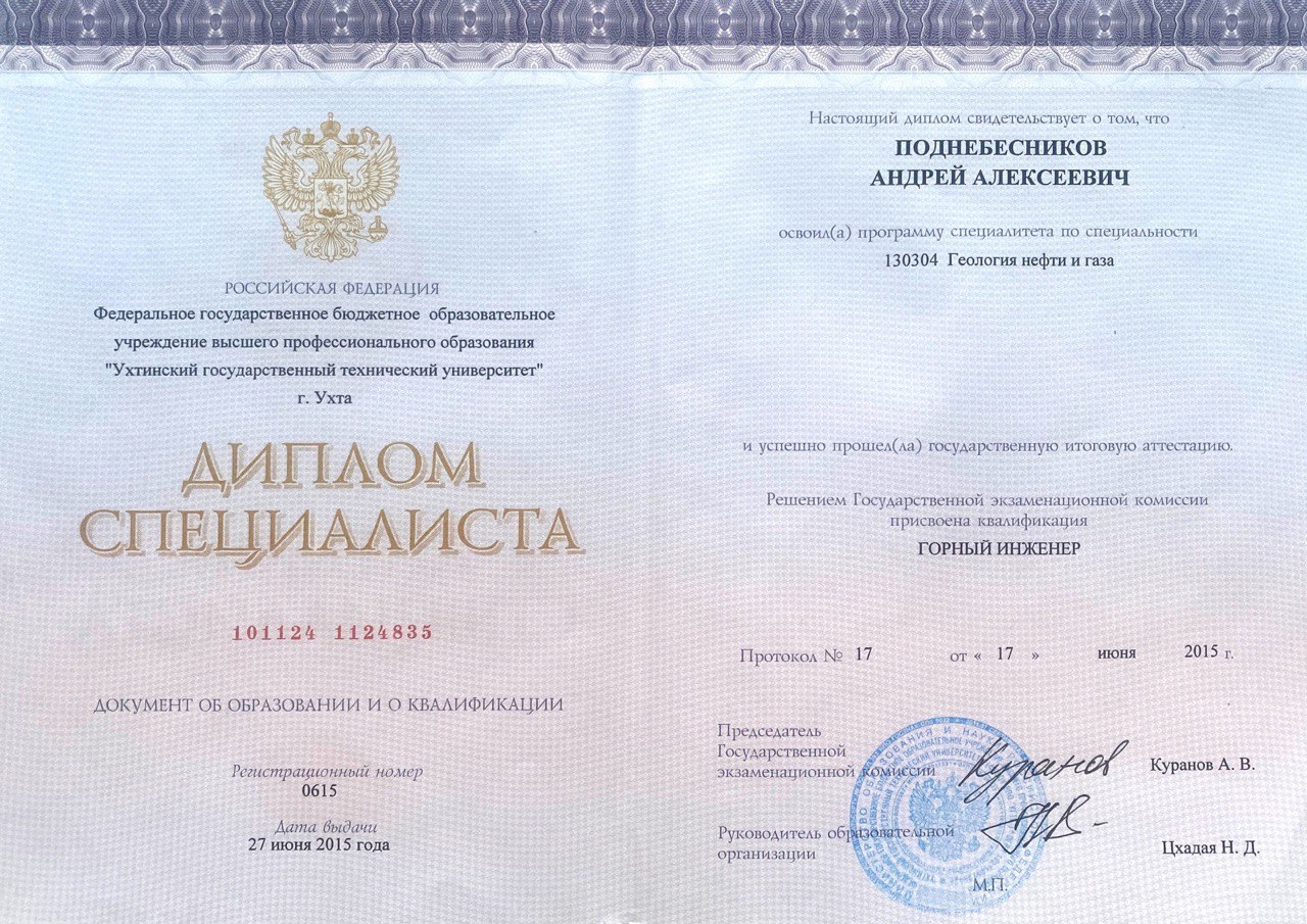Сертификат Поднебесников 001